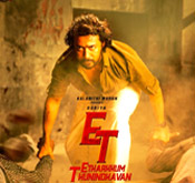 etharkum-thuninthavan-tamil-movie-ringtones.jpg